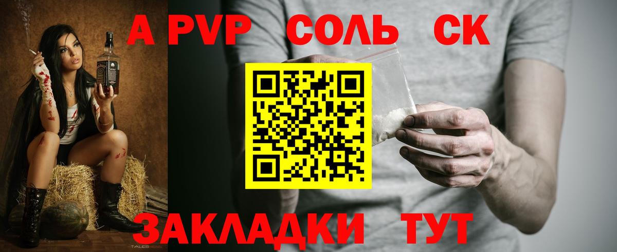 A-PVP мука Алейск