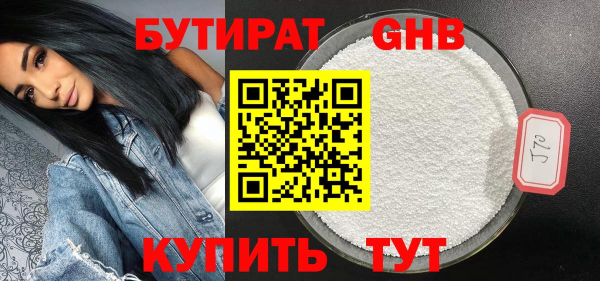 Бутират  Вход с VPN  Алейск  БУТИРАТ бутандиол 