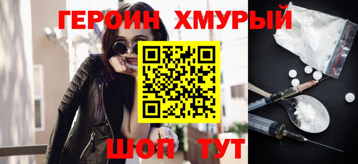 Алейск  ГЕРОИН Heroin  Вход с VPN 