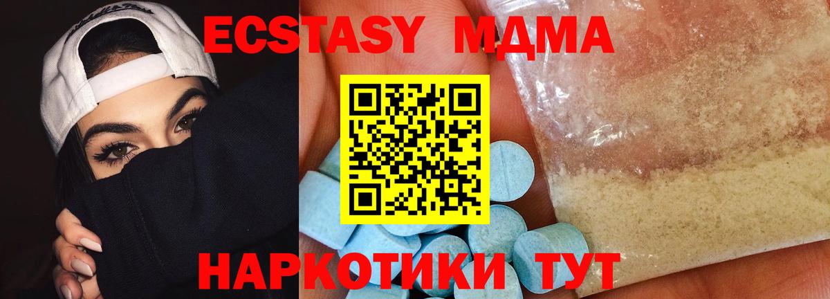 MDMA кристаллы Алейск